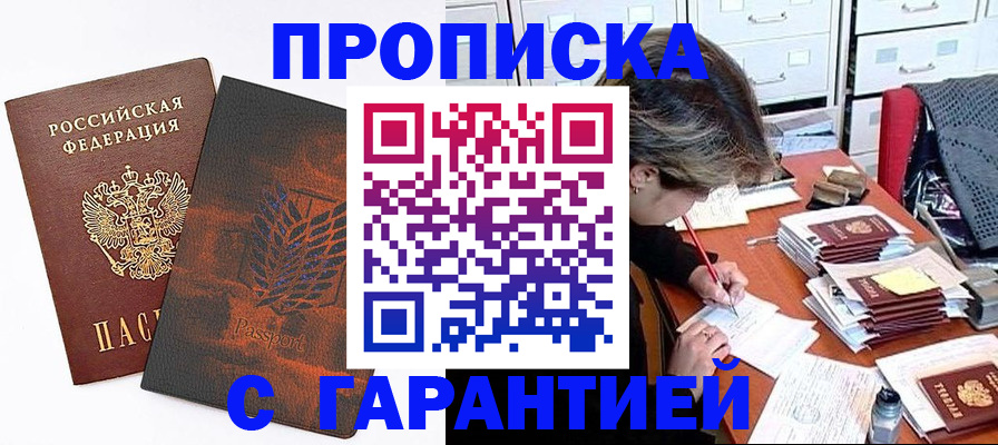 прописка от собственника в Сердобске
