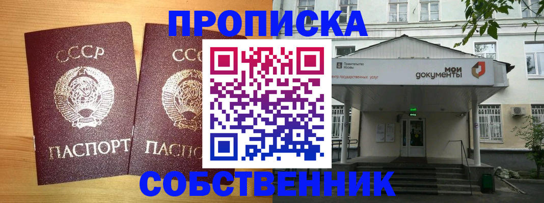 прописка законно в Сердобске