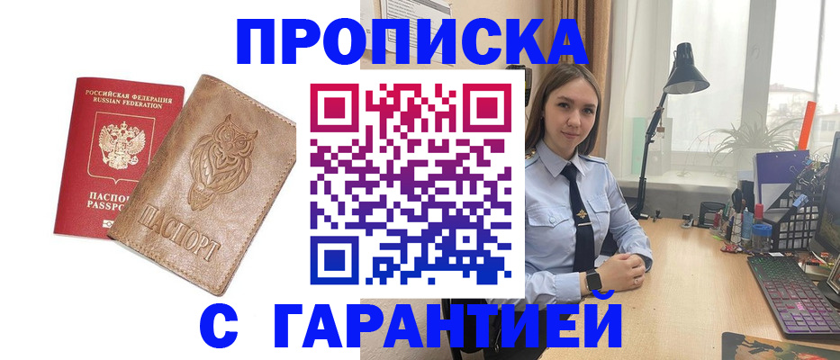 прописка ребенка в Сердобске