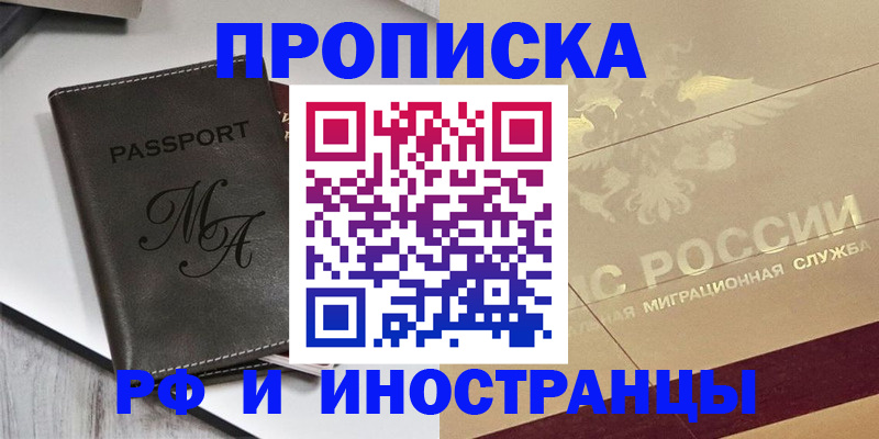 прописка 2025 в Сердобске
